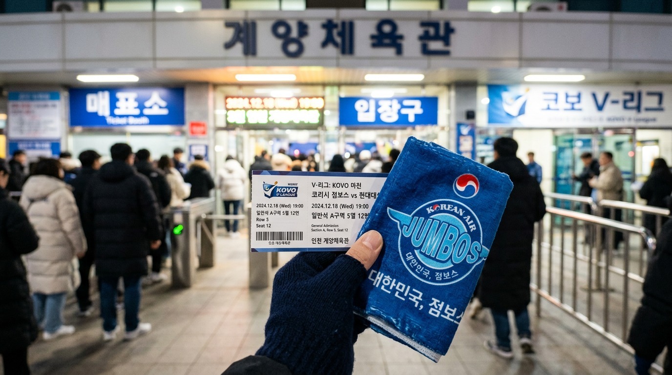 대한항공 프로배구